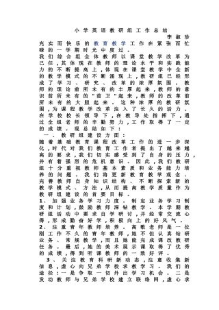 教研组工作总结