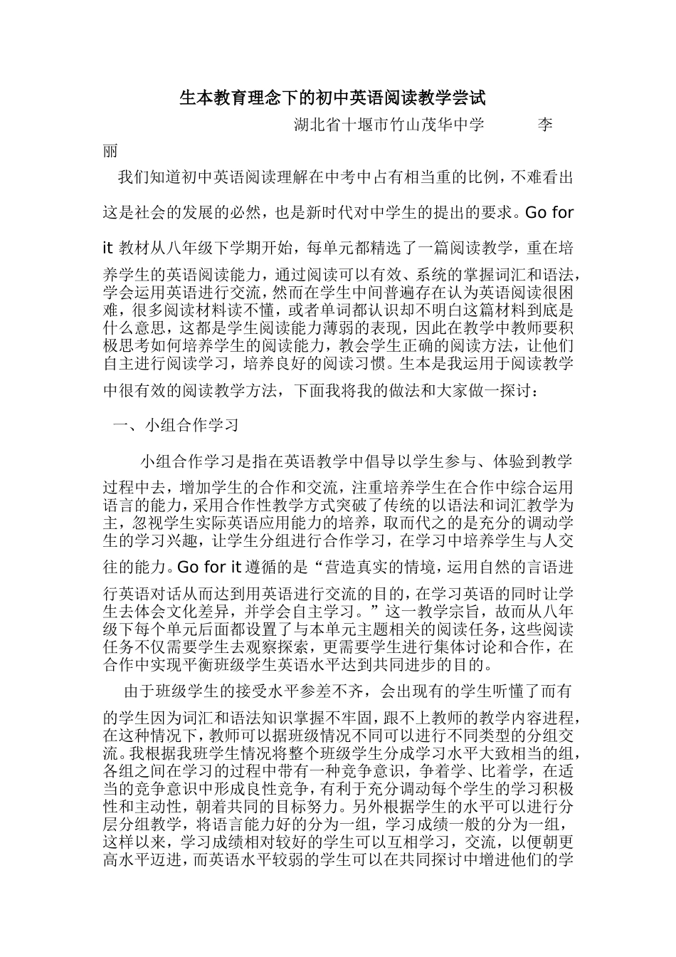 初中英语阅读教学中的生本尝试_第1页