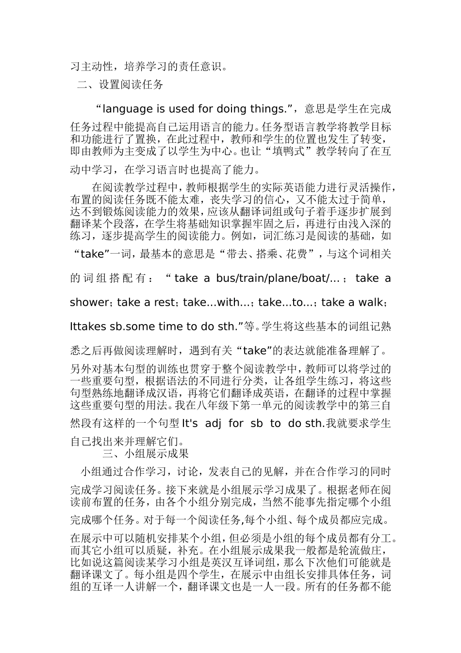 初中英语阅读教学中的生本尝试_第2页