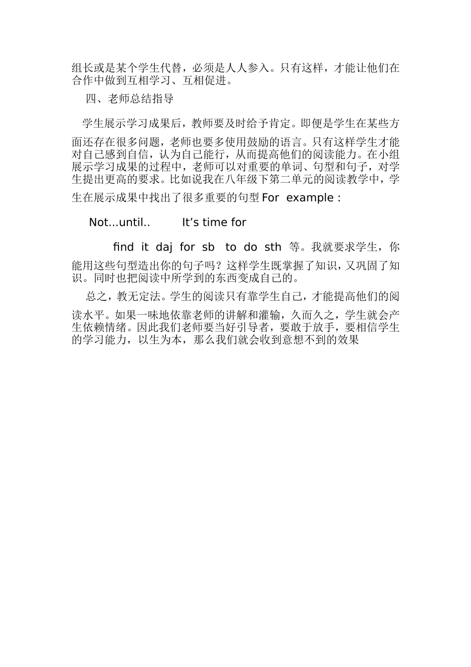 初中英语阅读教学中的生本尝试_第3页