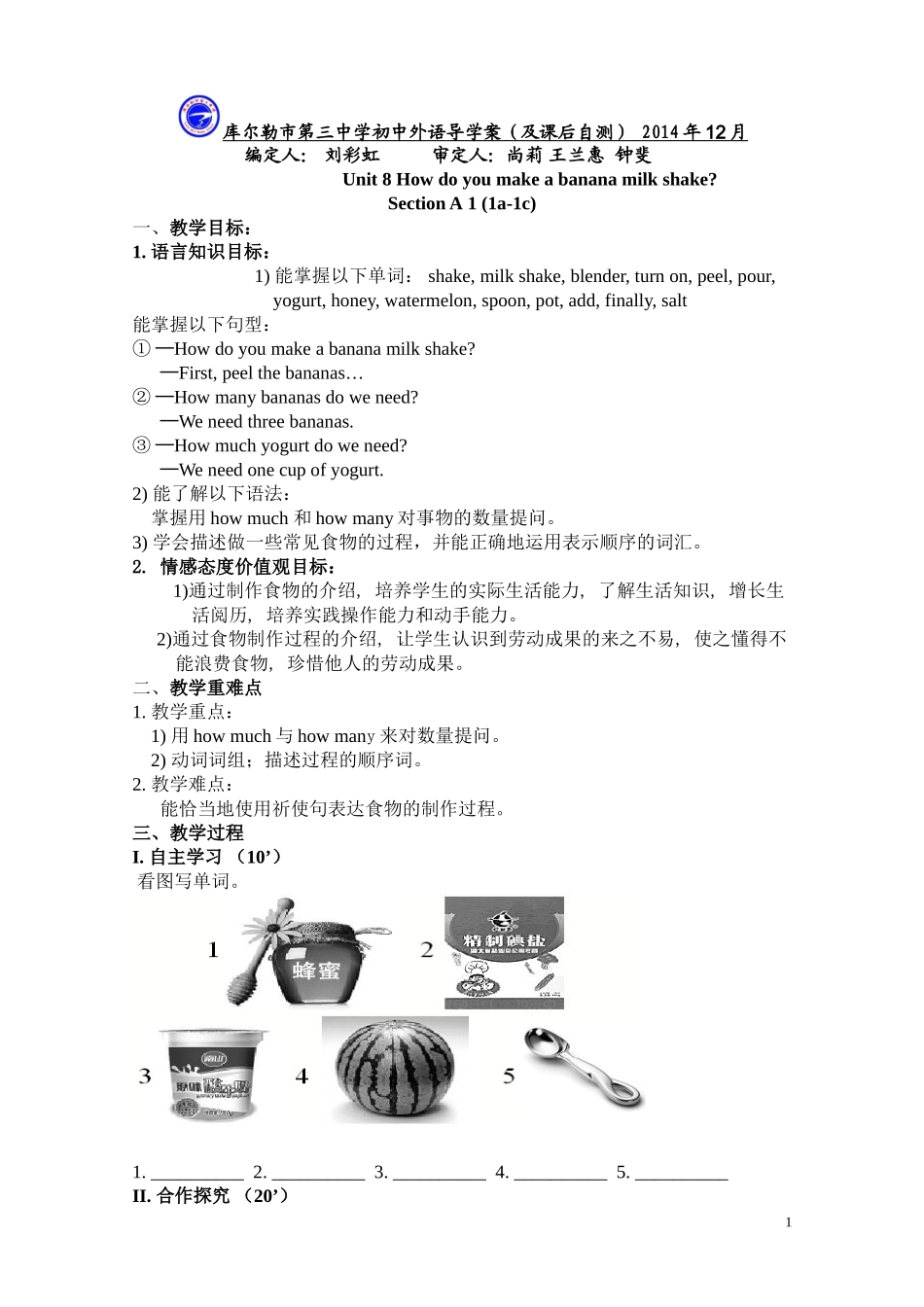 八年级（上）U8导学案_第1页