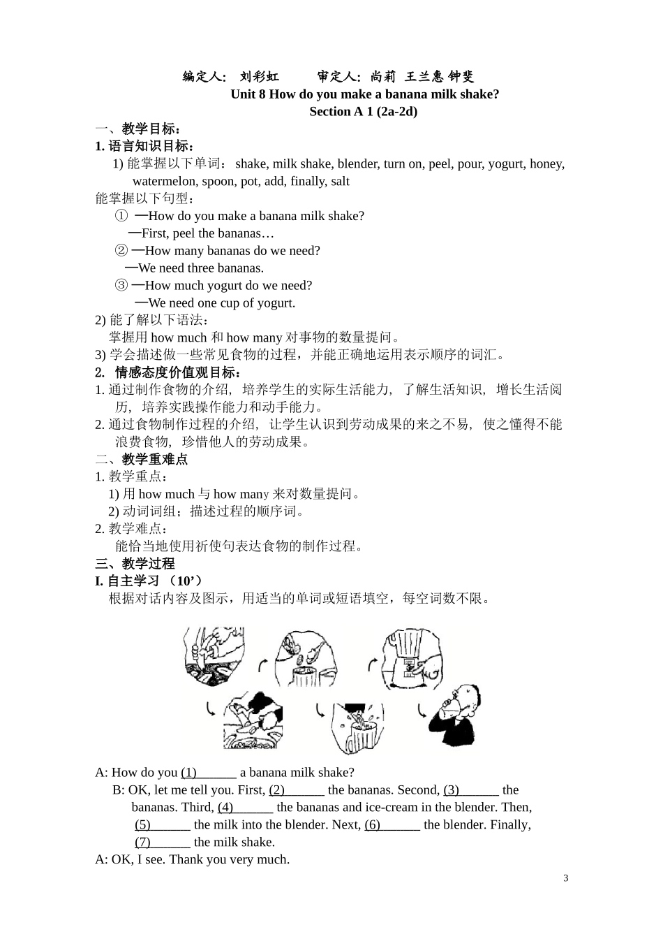 八年级（上）U8导学案_第3页