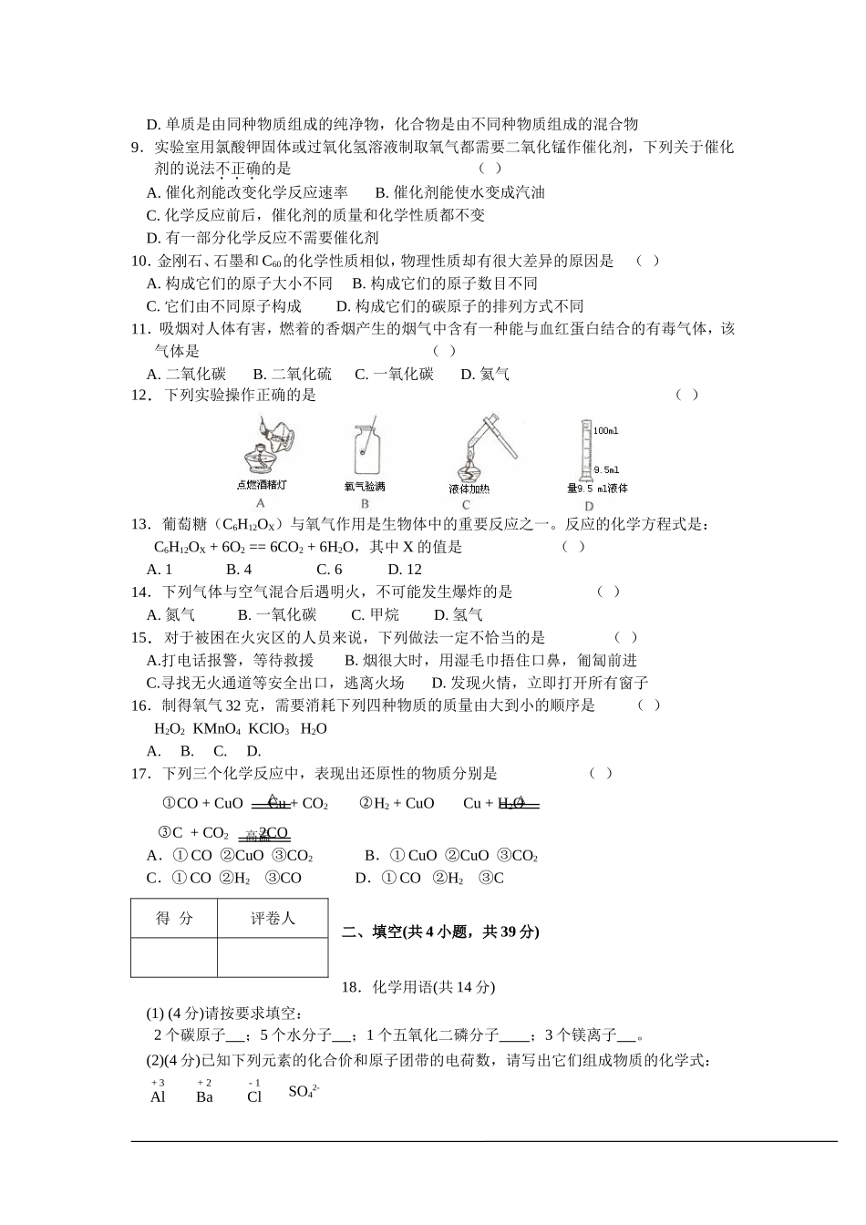 银川市2013-2014学年度第一学期期末检测九年级化学试题_第2页