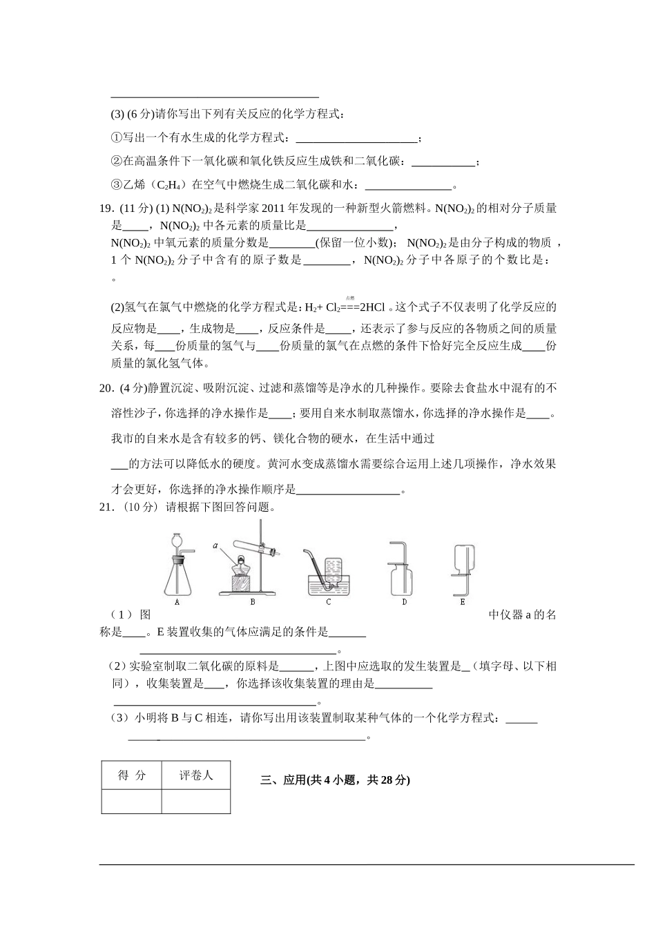 银川市2013-2014学年度第一学期期末检测九年级化学试题_第3页