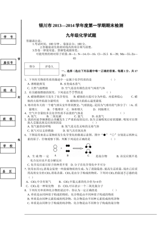 银川市2013-2014学年度第一学期期末检测九年级化学试题