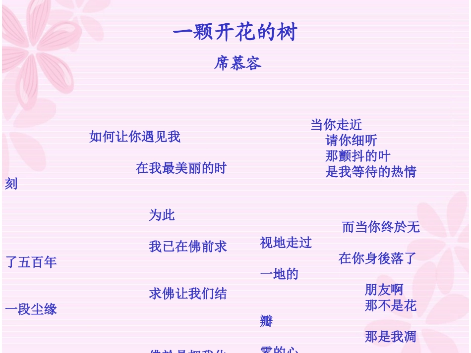《给女儿的信》课件_第2页