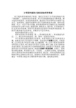 小学四年级的小孩应该如何学英语