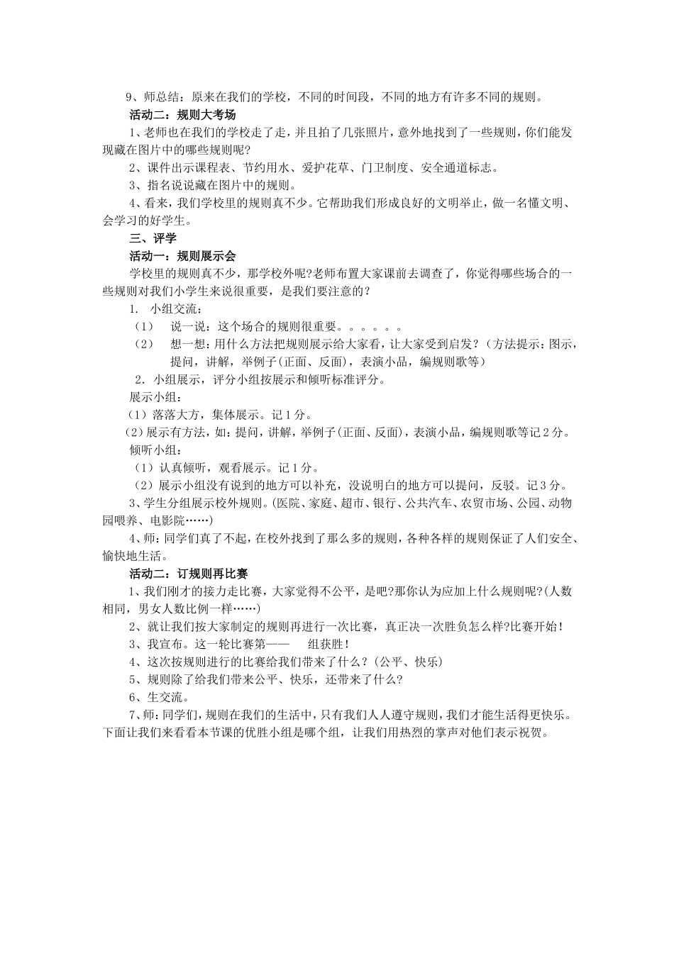 《规则在生活中》教学设计_第2页