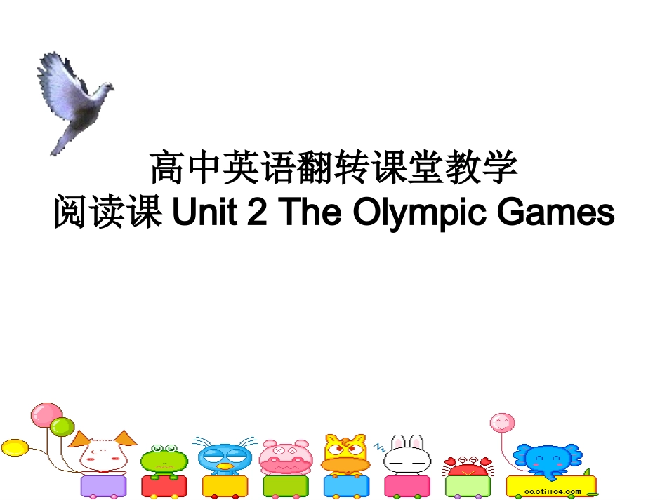 高中英语翻转课堂教学课件_第1页