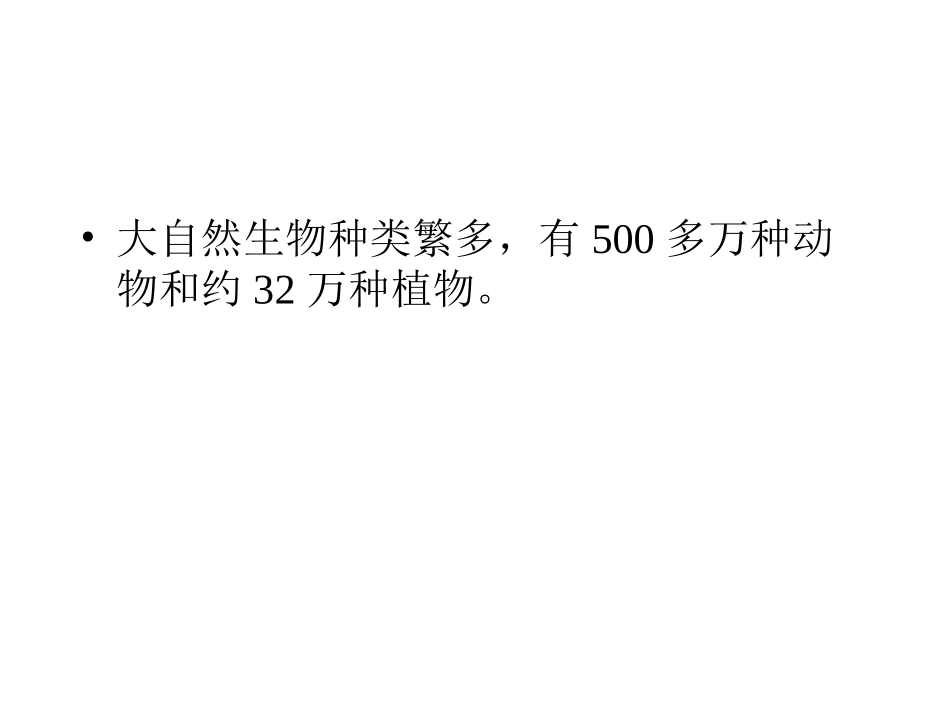 认识一些动植物（吴君）_第3页