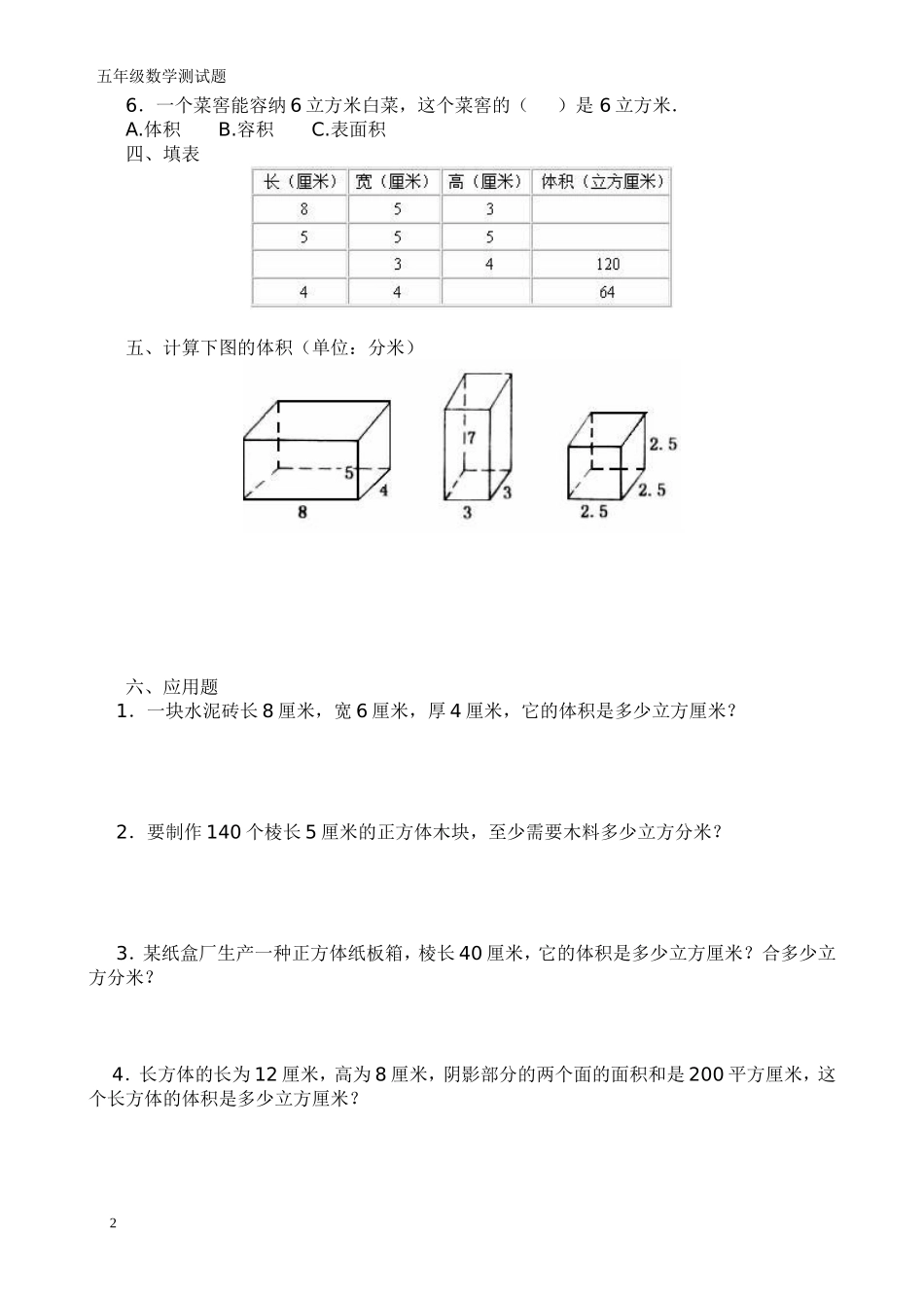 五年级数学《长方体和正方体的体积》专项练习_第2页