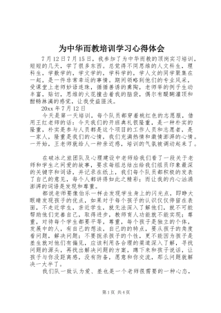 为中华而教培训学习心得体会