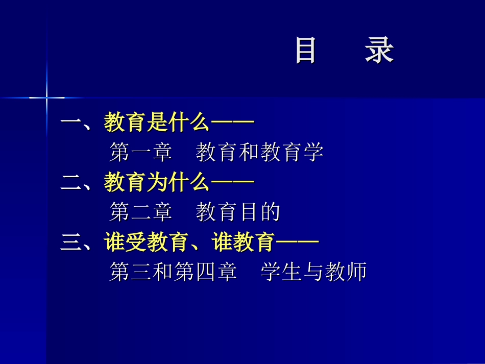 中学教育学课件2_第3页