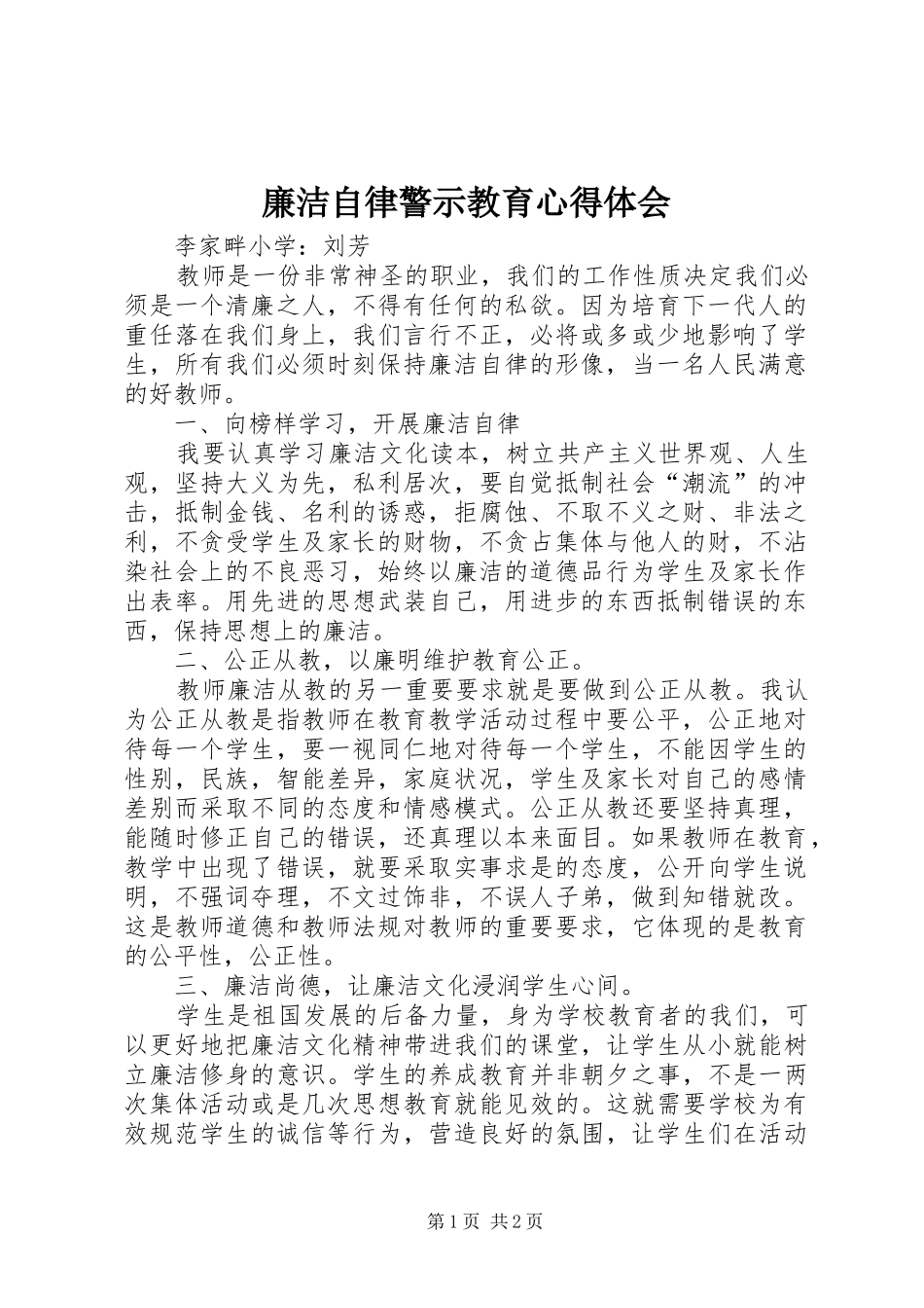 廉洁自律警示教育心得体会_第1页