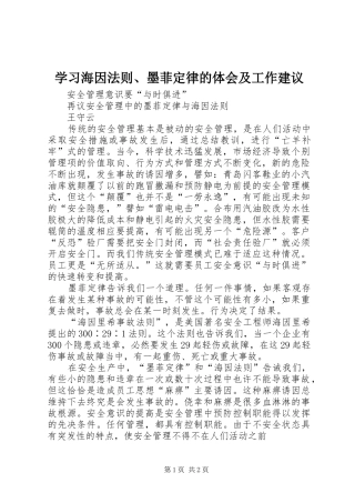 学习海因法则、墨菲定律的体会及工作建议