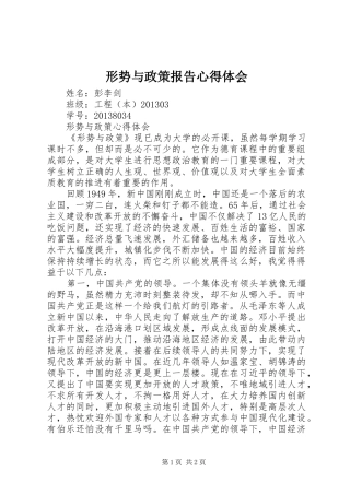 形势与政策报告心得体会