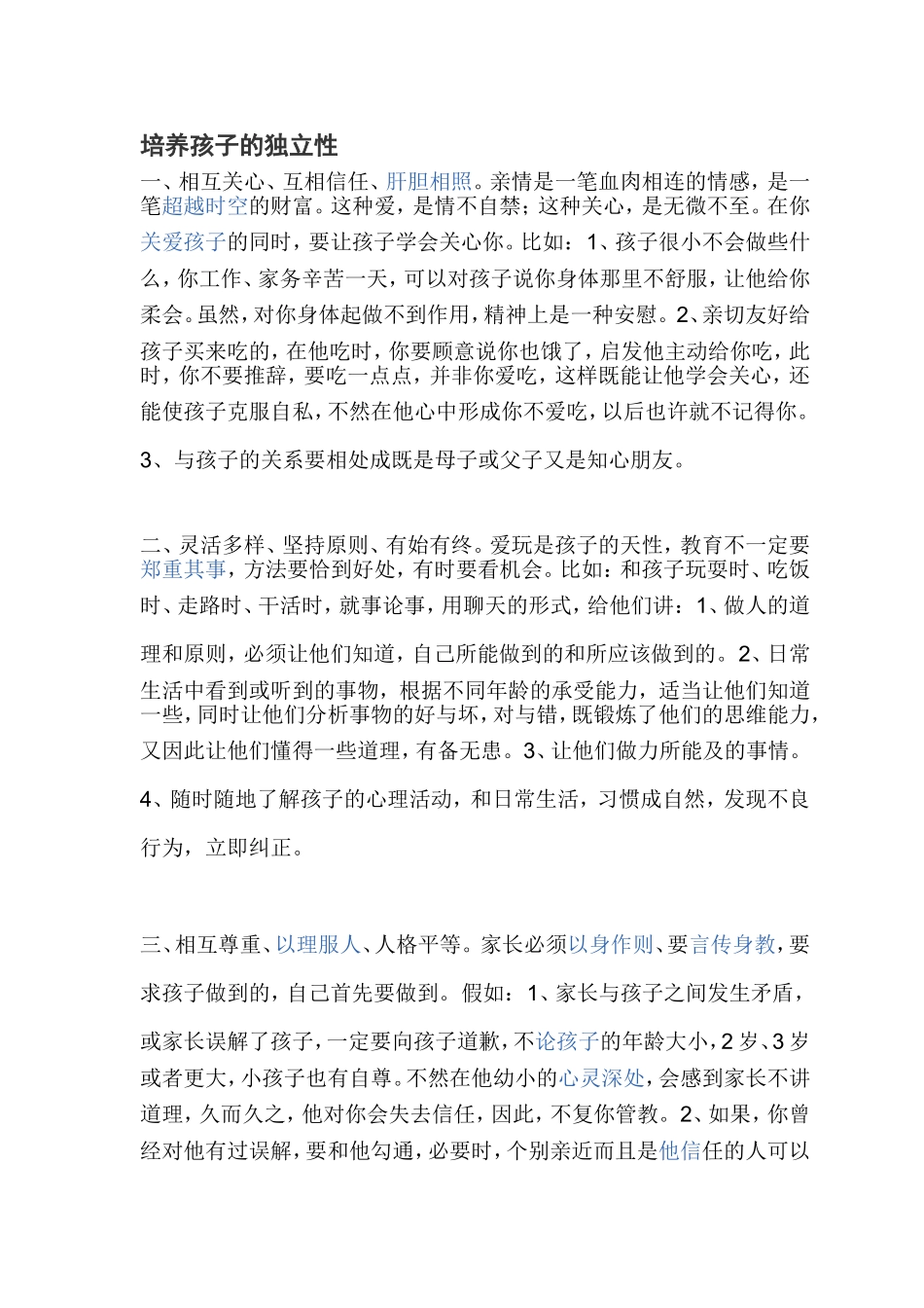培养孩子的独立性_第1页