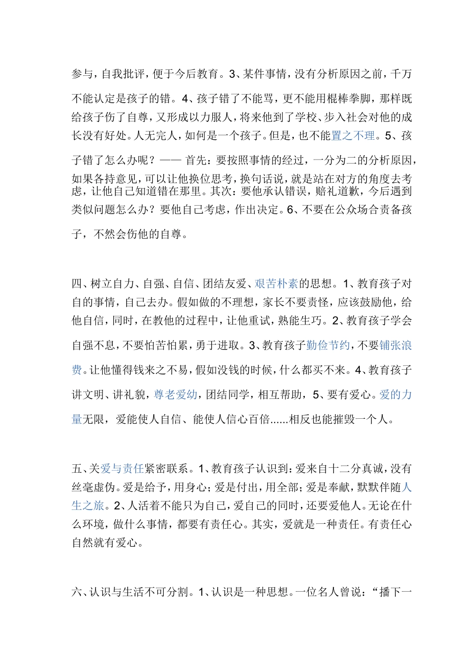 培养孩子的独立性_第2页