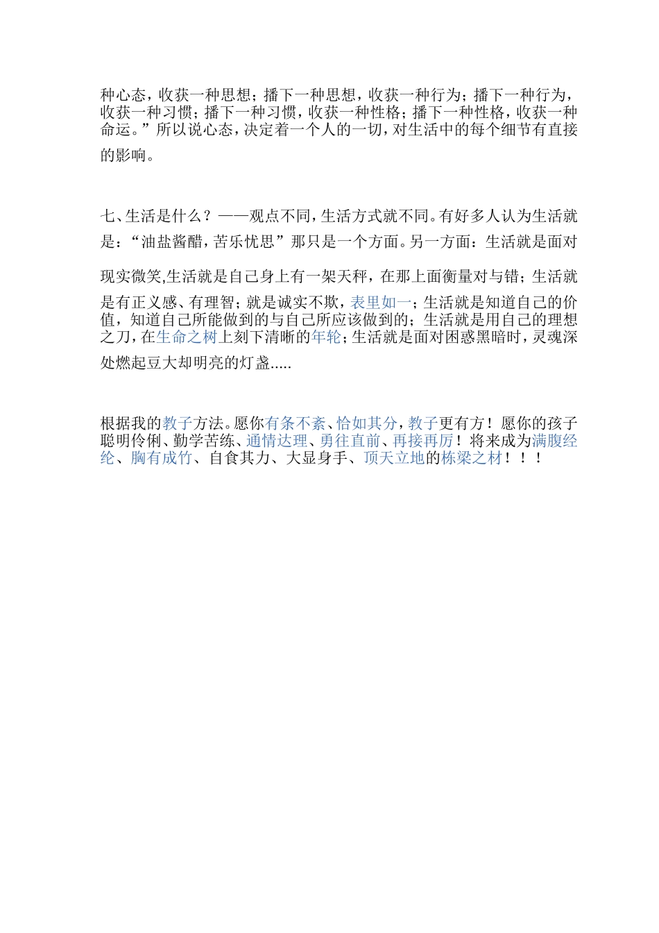 培养孩子的独立性_第3页
