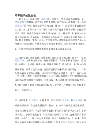 培养孩子的独立性