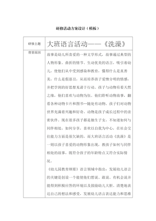 大班语言《洗澡》