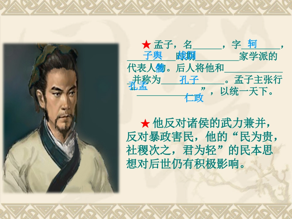 《生于忧患死于安乐》课件_第1页
