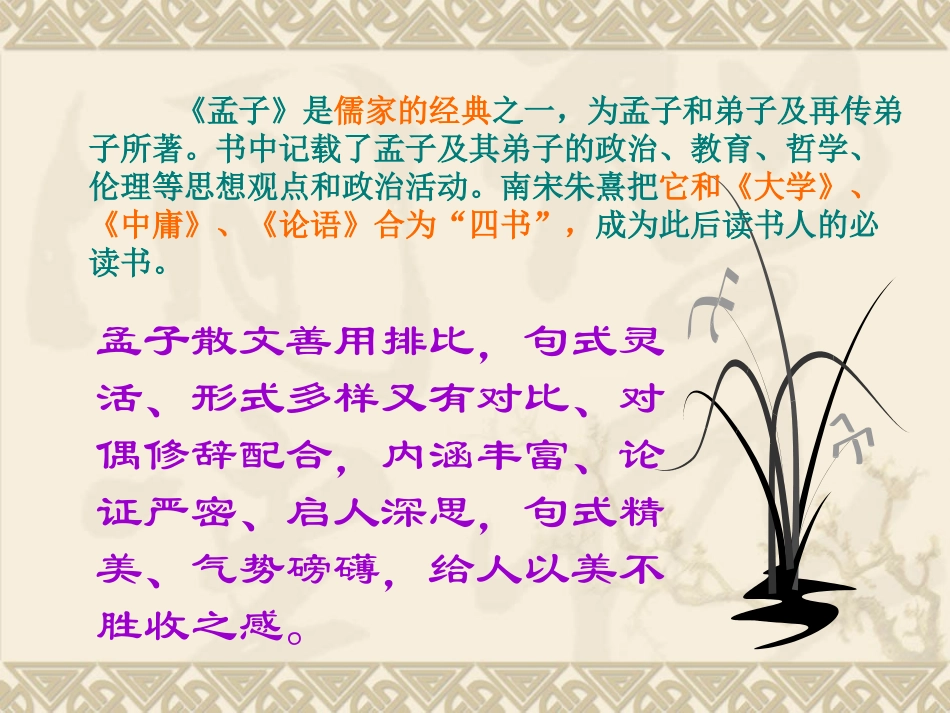 《生于忧患死于安乐》课件_第2页