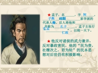 《生于忧患死于安乐》课件