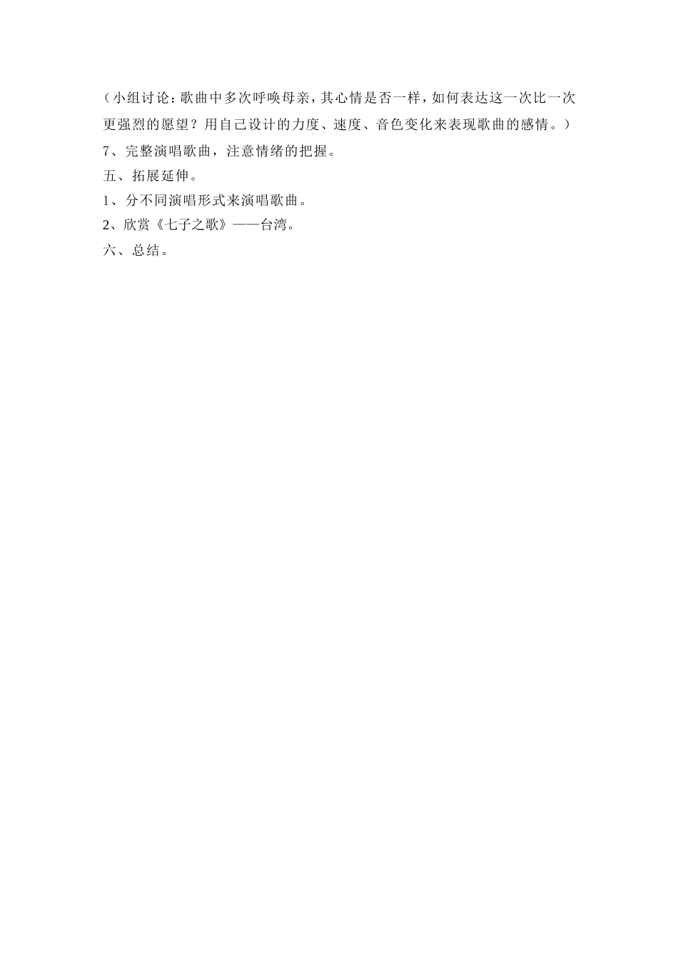 《七子之歌》教案_第2页