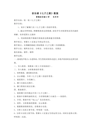 《七子之歌》教案