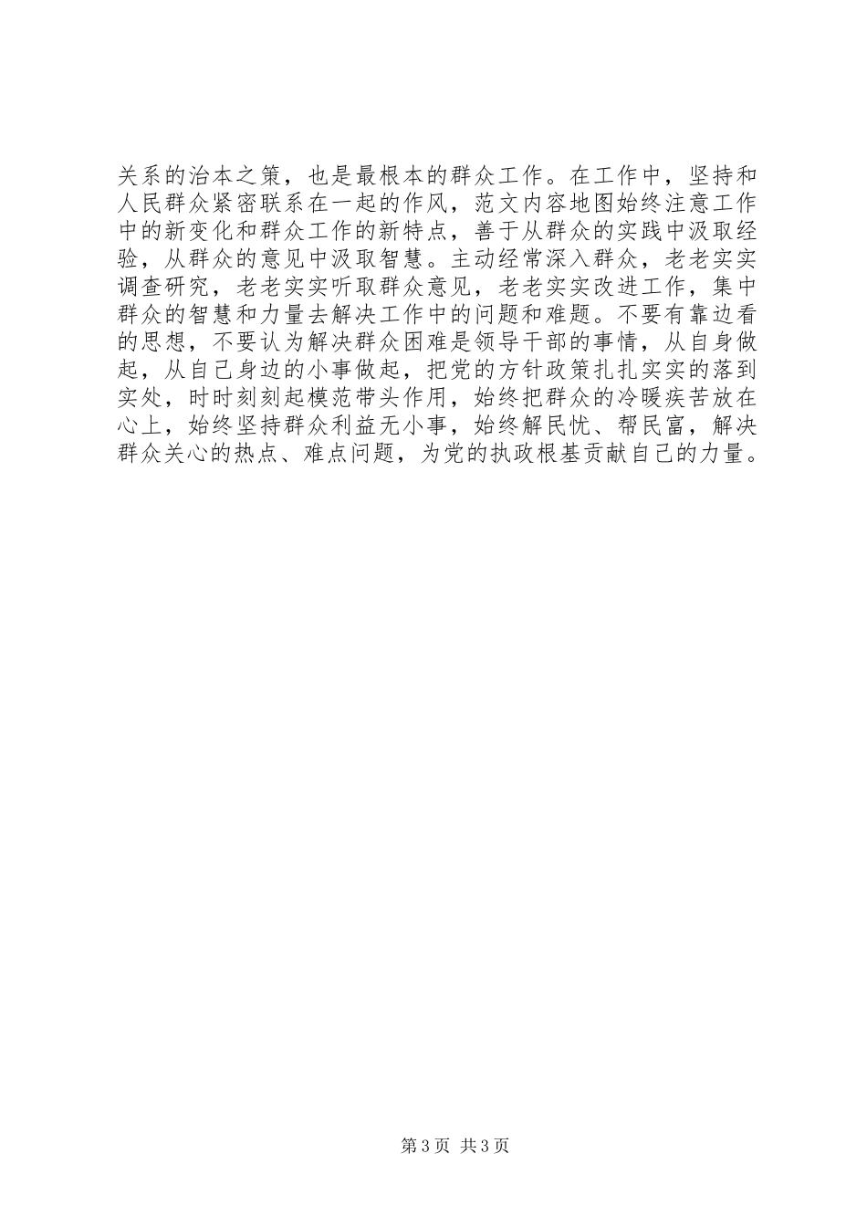 20XX年关于做好群众工作心得体会 (3)_第3页