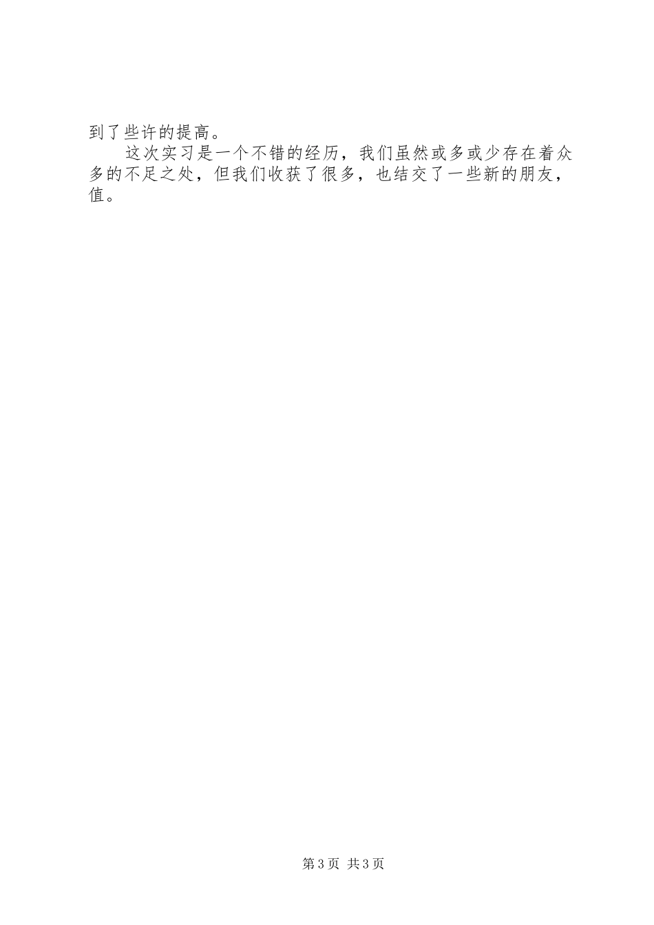 《市场调查与预测》学习心得_第3页