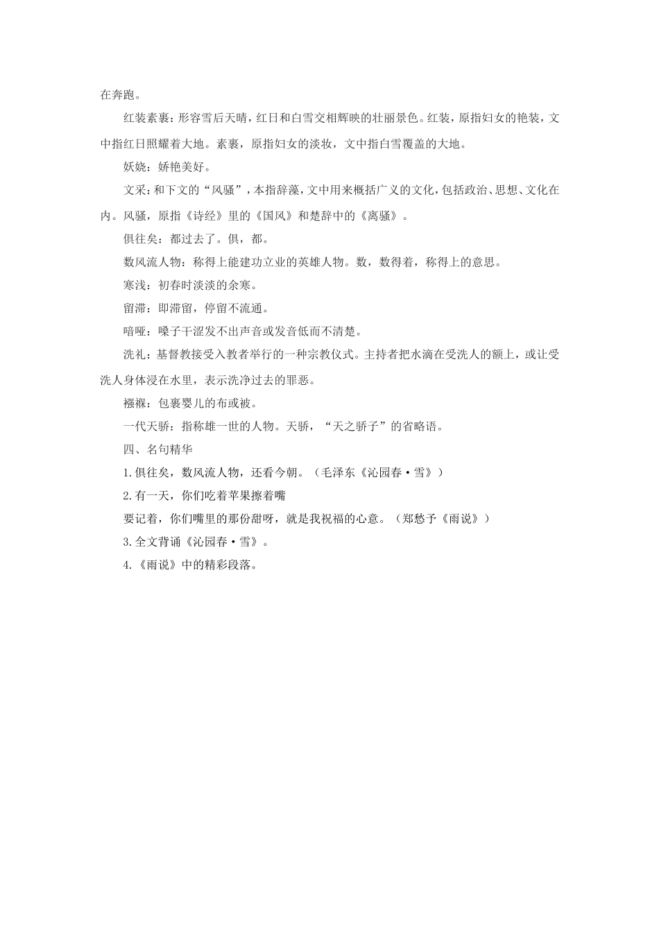 新人教版语文2010年中考系统复习九年级上第一单元_第2页