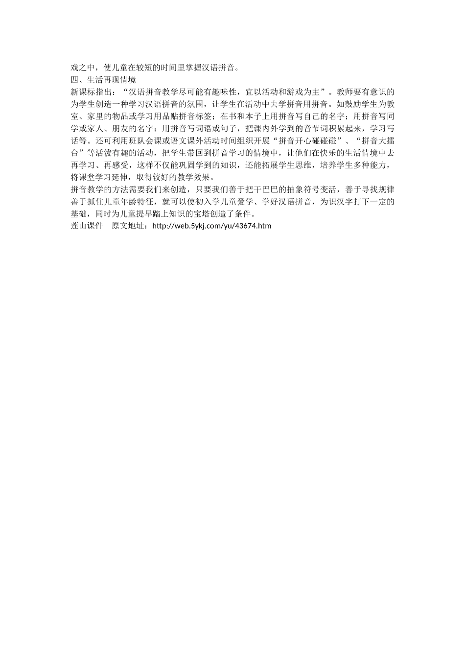 快快乐乐学拼音_第2页