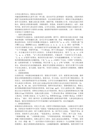 快快乐乐学拼音