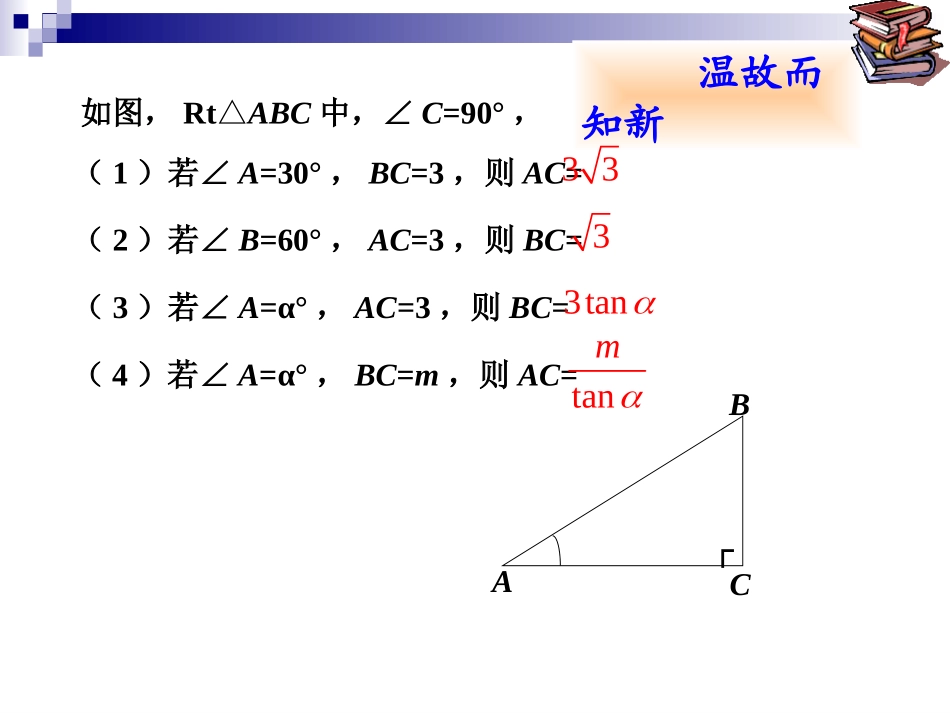 人教新课标九年级下--解直角三角形(第2课时)课件_第3页