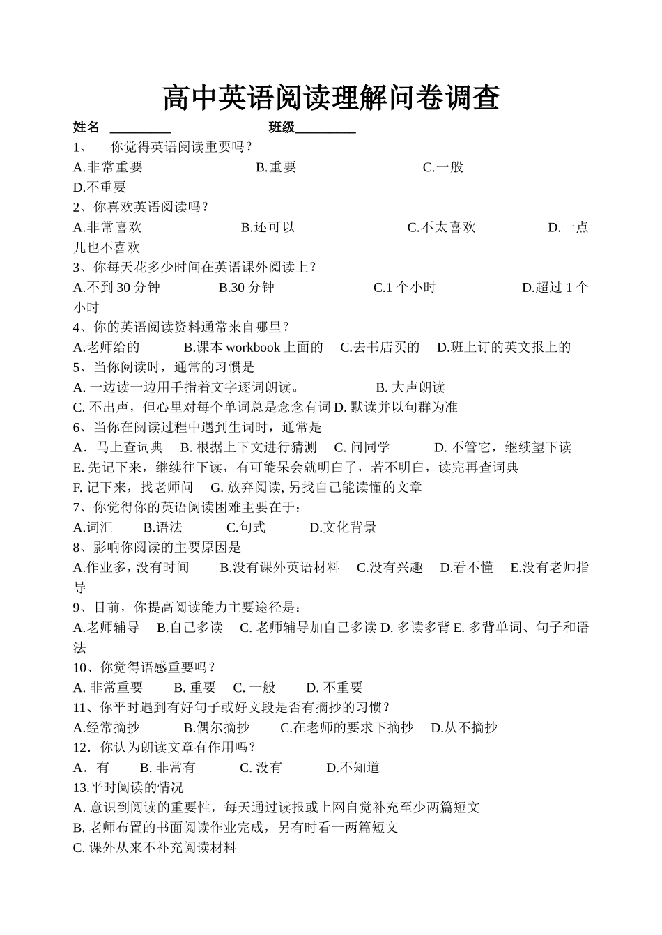 高中英语阅读理解问卷调查_第1页