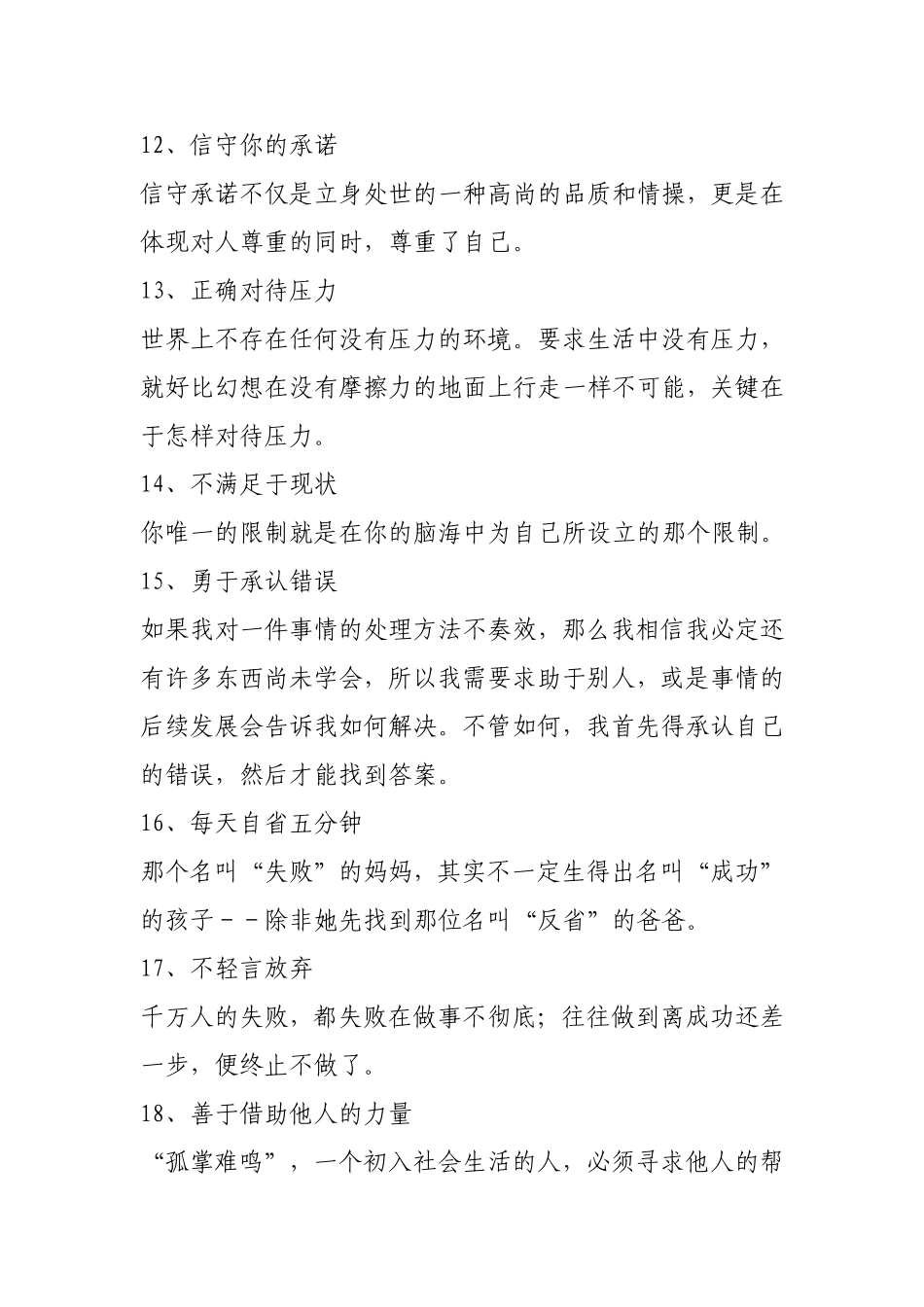 一生要养成的行为习惯生活习惯_第3页