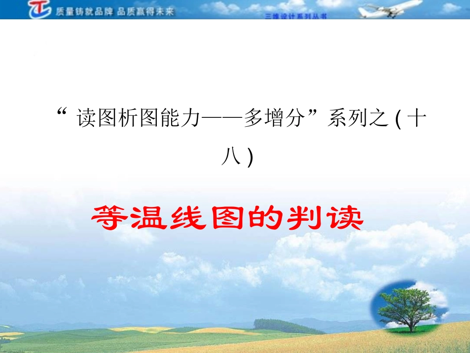 等温线图的判读_第1页