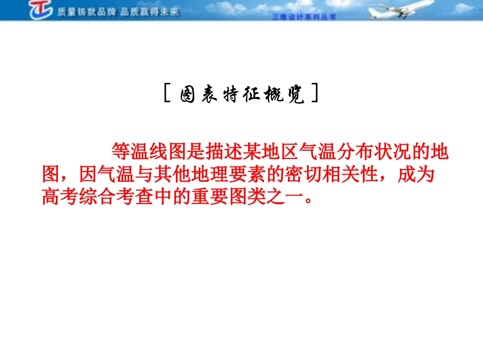 等温线图的判读_第2页