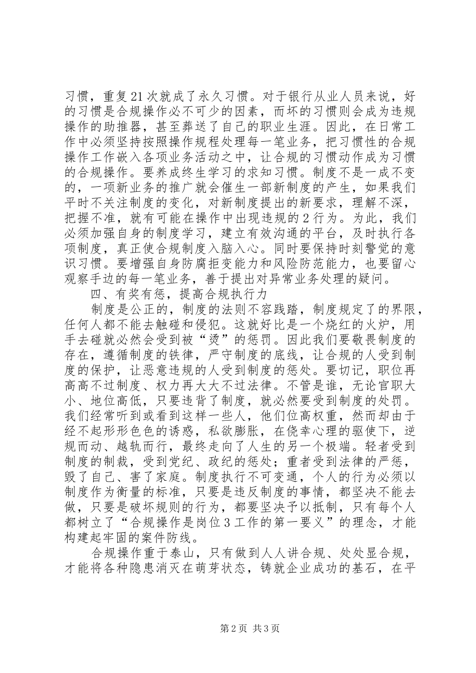 合规执行年心得体会_1_第2页