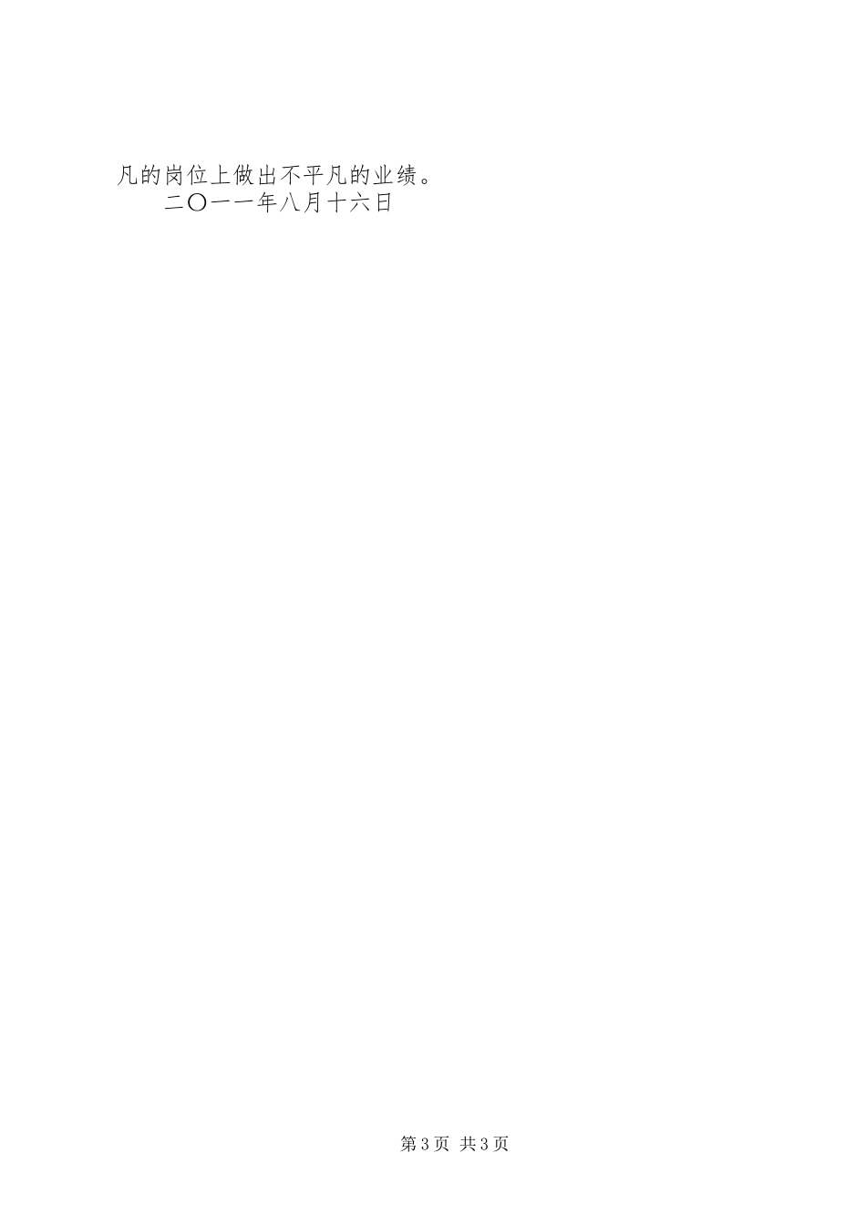 合规执行年心得体会_1_第3页