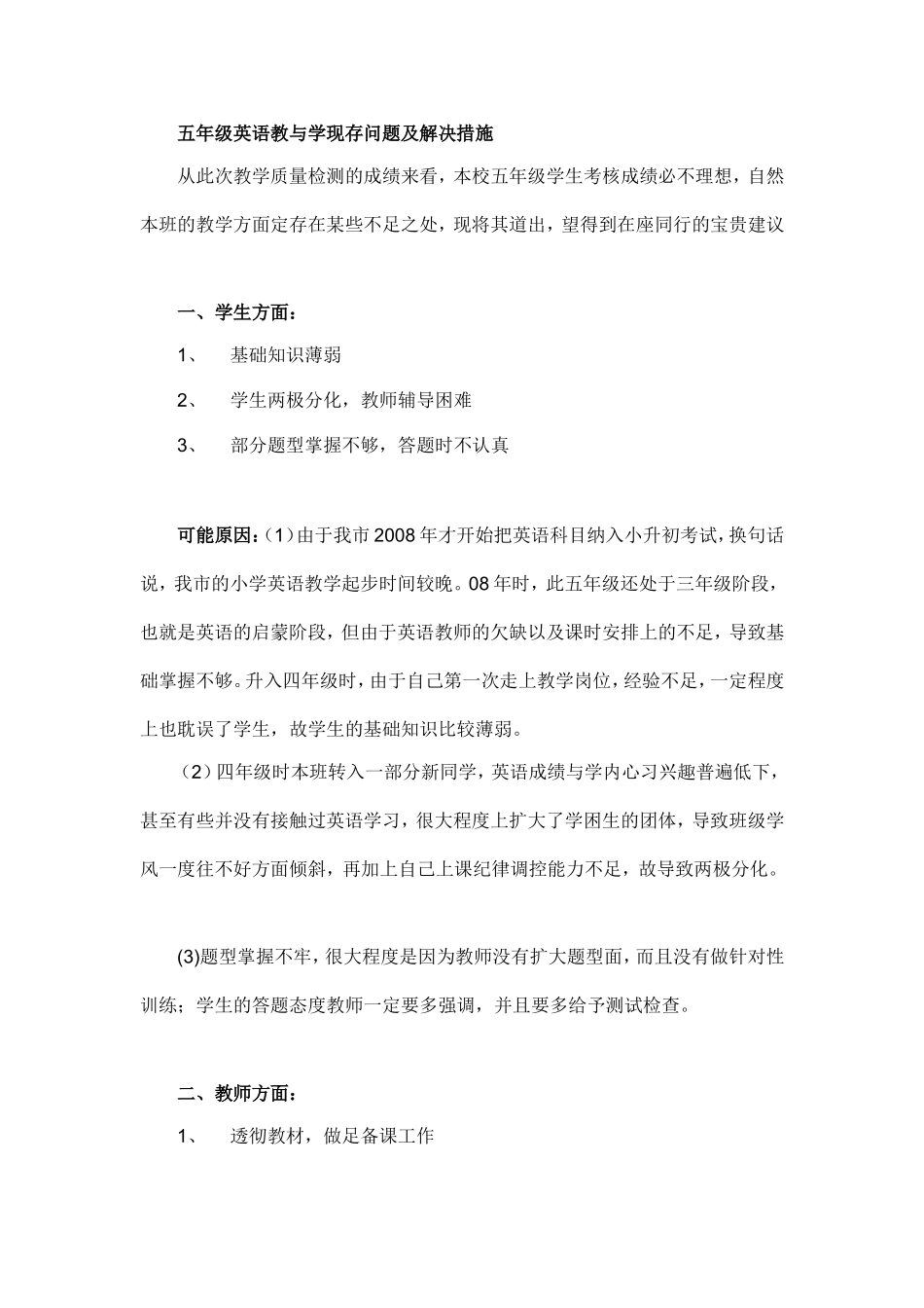 五年级英语教与学现存问题及解决措施 (2)_第1页