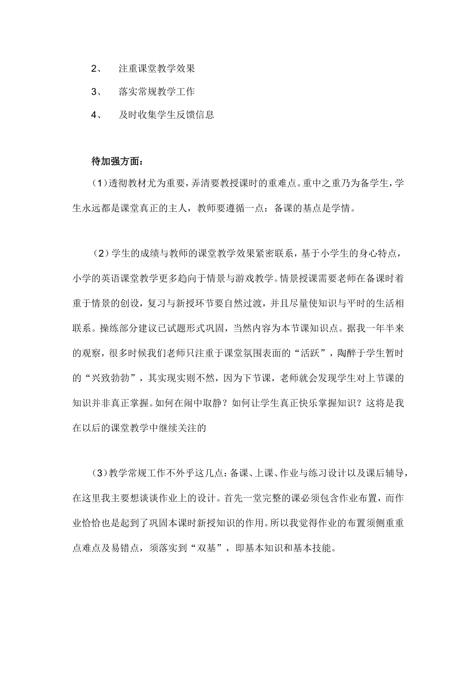 五年级英语教与学现存问题及解决措施 (2)_第2页