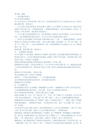 《童趣》教学设计