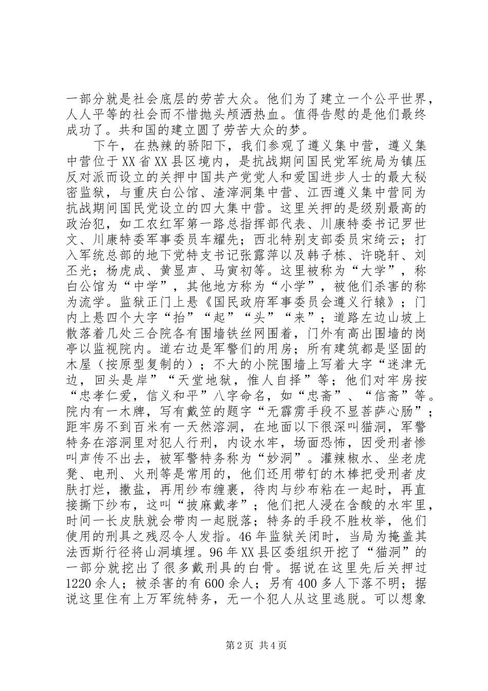 遵义参观学习心得体会_第2页