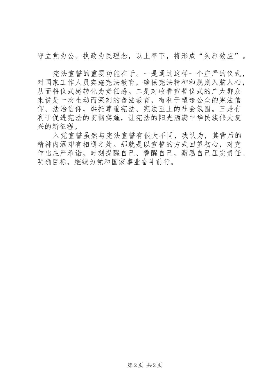 宪法修正案学习心得_第2页