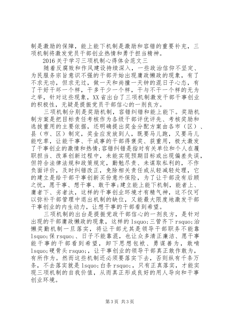 20XX年关于学习三项机制心得体会 (2)_第3页