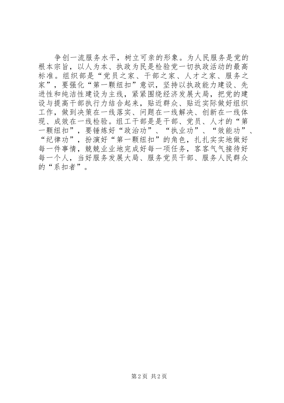 组工干部队伍建设心得体会_第2页