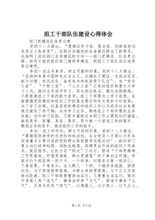 组工干部队伍建设心得体会